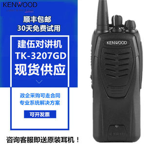 建伍对讲机原装TK3207GD数字户外TK3207G民用10公里大功率防水20W