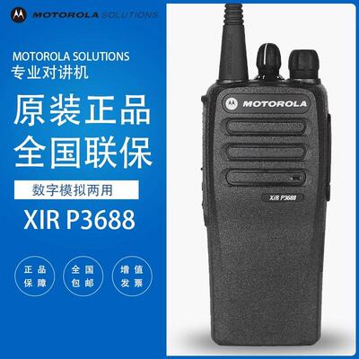品牌摩托罗拉对讲机XIRP3688