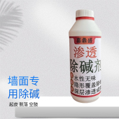 墙面除碱剂渗透性抗碱剂水泥仰碱剂墙面除碱墙体除碱墙面反碱处理