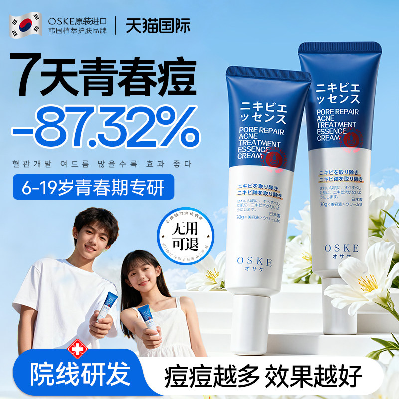 青春痘祛痘膏淡化痘印女初中生男正品青少年去豆痘坑闭口粉刺临期,美容护肤/美体/精油,乳液/面霜,淘宝优惠券,粉丝福利购,淘宝优惠卷