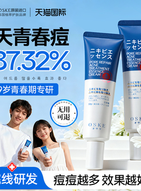 青春痘祛痘膏淡化痘印女初中生男正品青少年去豆痘坑闭口粉刺临期