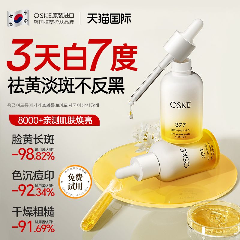 7天高效美白去黄×医美TOP精华液