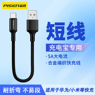 品胜typec数据线充电宝短线0.2m便携适用华为小米vivo手机5A超短