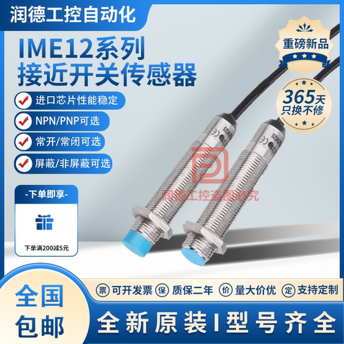 接近开关IME12-04BPSZW2K/04NNSZW2S/08NP0ZW2S/08NNSZC0S传感器