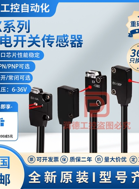 超薄光电开关EX-11EA/EB/14A/14B/13A/13B/13EA/11B/EBD/EP传感器