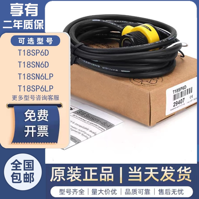 全新光电开关T18SP6D T18SN6D T18SN6LP T18SP6LP传感器