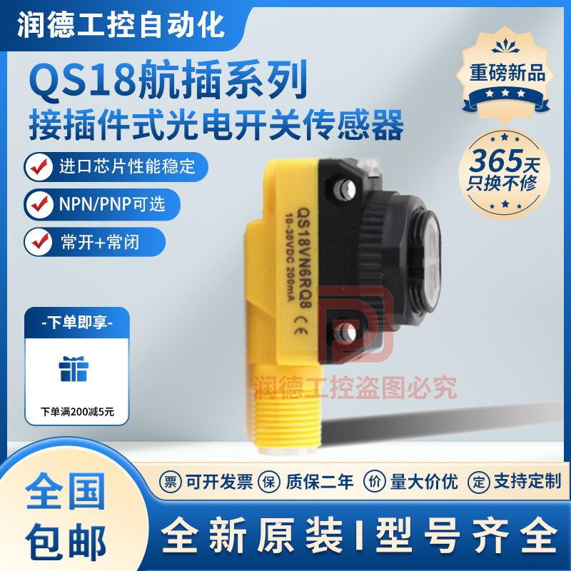 接插件式光电开关QS18VN6DQ8 QS18VP6DQ5 QS18VN6FF100Q 传感器