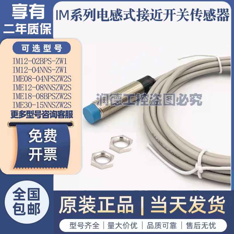 全新电感式接近开关IM12-04NNS-ZW1 IME18-08NPS IM18 IM30传感器