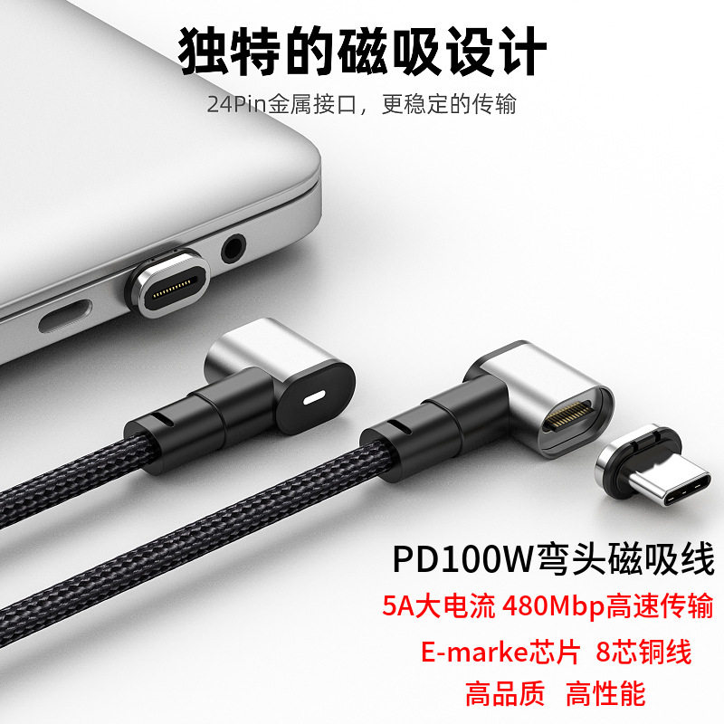 pd数据线100w弯头磁吸线双TYPECpd快充数据线适用苹果小米笔记本