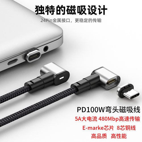 pd数据线100w弯头磁吸线双TYPECpd快充数据线适用苹果小米笔记本