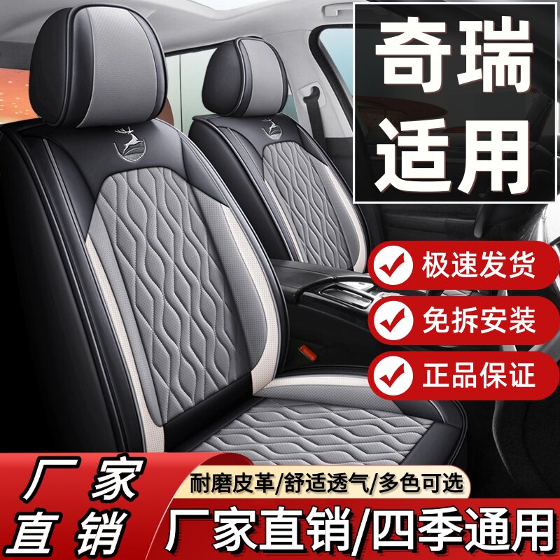 奇瑞瑞虎5x瑞虎8pro 艾瑞泽8 瑞虎7 瑞虎9座套全包四季皮革座椅套图片