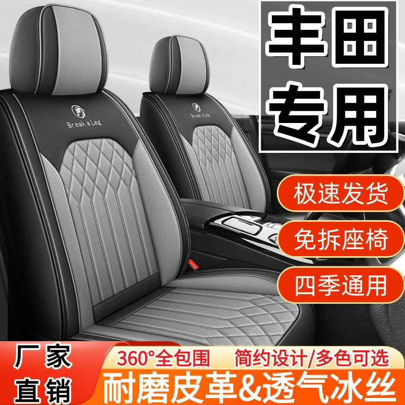 丰田荣放rav4/卡罗拉/雷凌/威驰/致炫/威兰达/锋兰达四季汽车座套