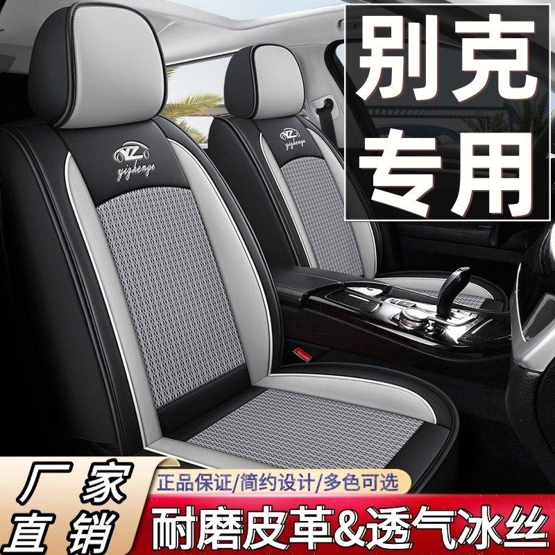 别克英朗/凯越/昂科威/昂科拉/威朗/微蓝6.7汽车座套四季座椅套