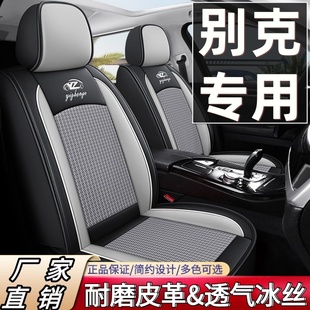 别克英朗/凯越/昂科威/昂科拉/威朗/微蓝6.7汽车座套四季座椅套