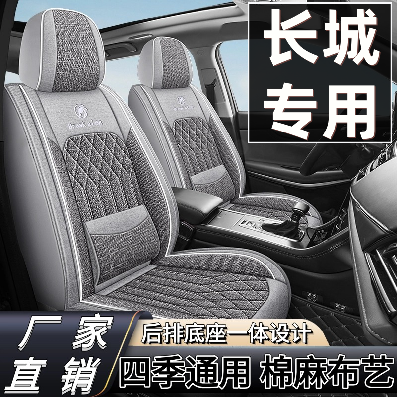 长城风骏5风骏7长城炮山海炮金刚炮M4座套全包四季亚麻布艺座椅套