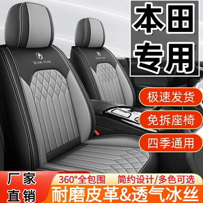 本田crv/xcv/皓影/雅阁/思域/英仕派/锋范四季汽车座套全包围坐垫