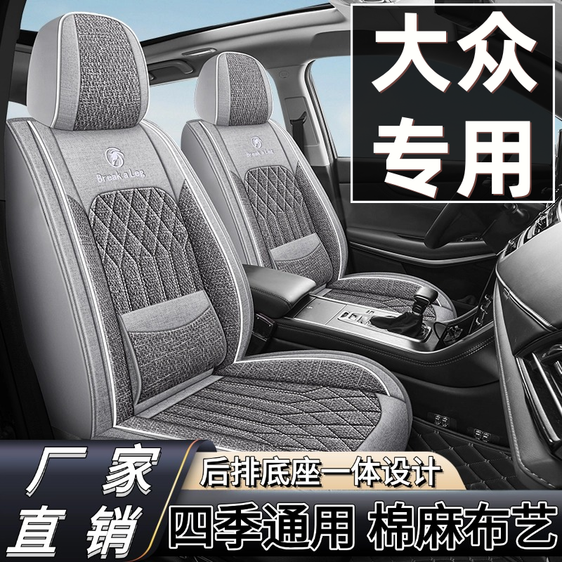 大众polo速腾朗逸帕萨特桑塔纳大众cc座套全包四季亚麻布艺座椅套