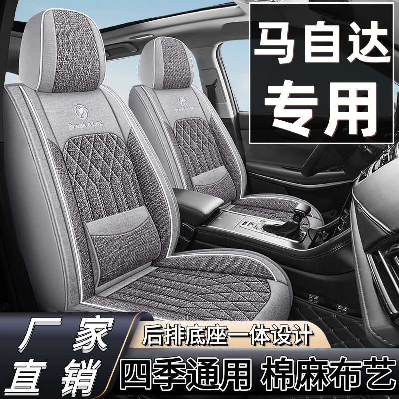 马自达cx5cx4cx7马自达3 6阿特兹座套全包四季通用亚麻布艺座椅套