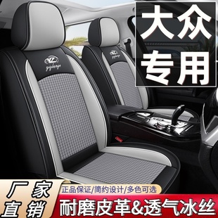 大众polo/朗逸/新锐/速腾/迈腾/宝来/凌度汽车座套四季通用座椅套