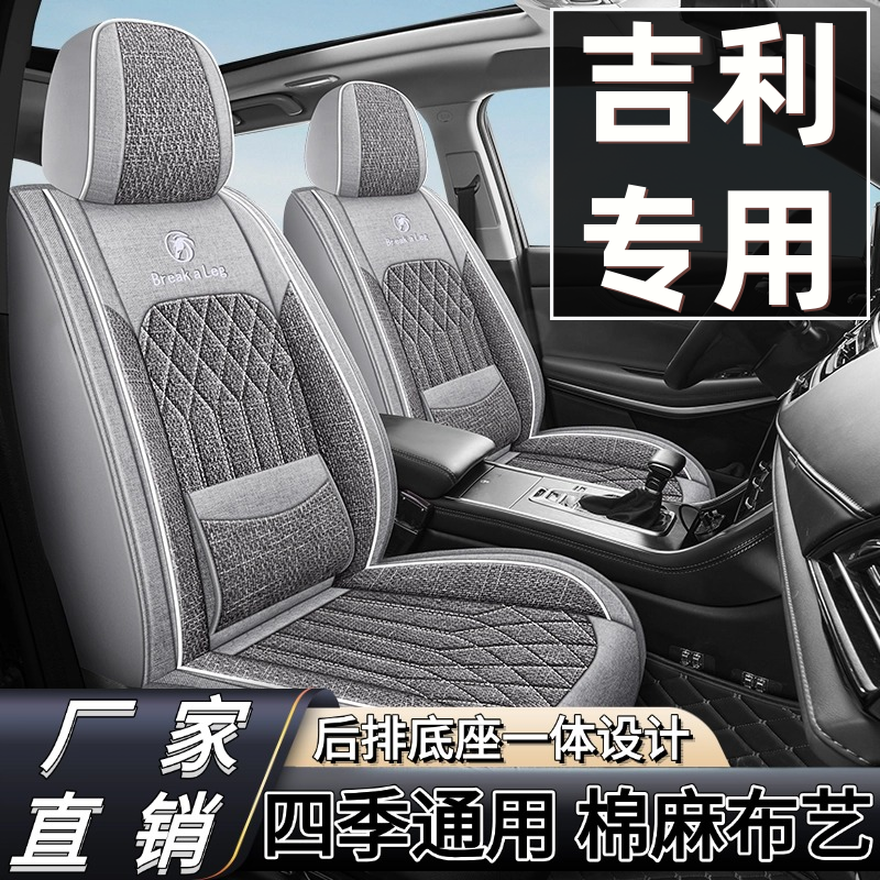 吉利远景x6 博越 星越l 帝豪缤越博越座套全包四季亚麻布艺座椅套