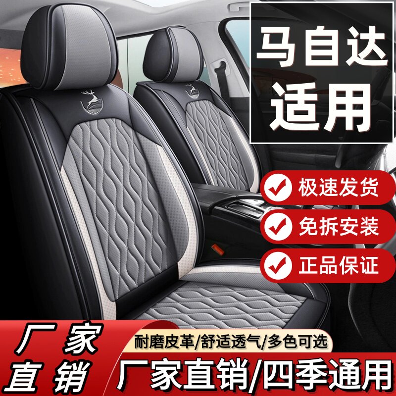马自达6 cx4 cx5 cx30 cx50 cx7 马3 座套全包四季通用皮革座椅套