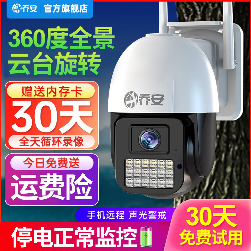 乔安双摄室外防水防尘摄像头