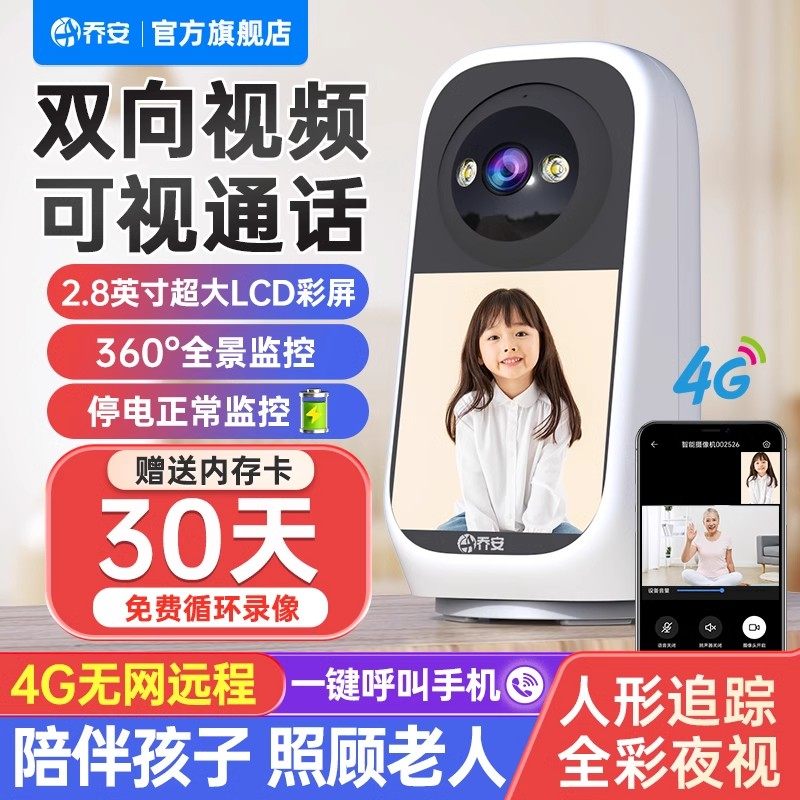 乔安双向视频通话摄像头家用手机远程可对话带屏可视监控器无线