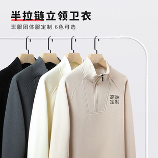 半拉链立领卫衣定制班服团体服工作服订做秋季宽松美式长袖套头衫