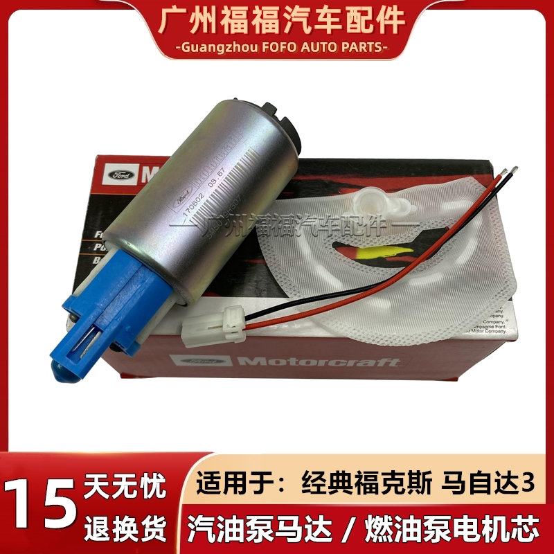 福特福克斯汽油泵电机燃油泵马达