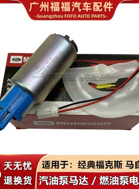 福特福克斯汽油泵电机燃油泵马达