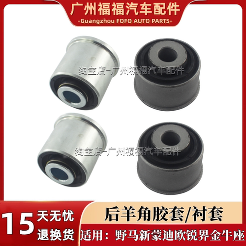 野马新蒙迪欧锐界金牛后羊角胶套