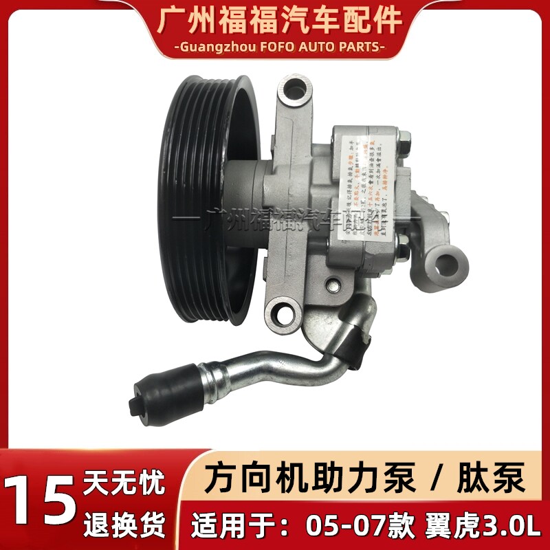 适用于05-07款美国翼虎3.0方向机助力泵 进口翼虎 转向机胎泵总成