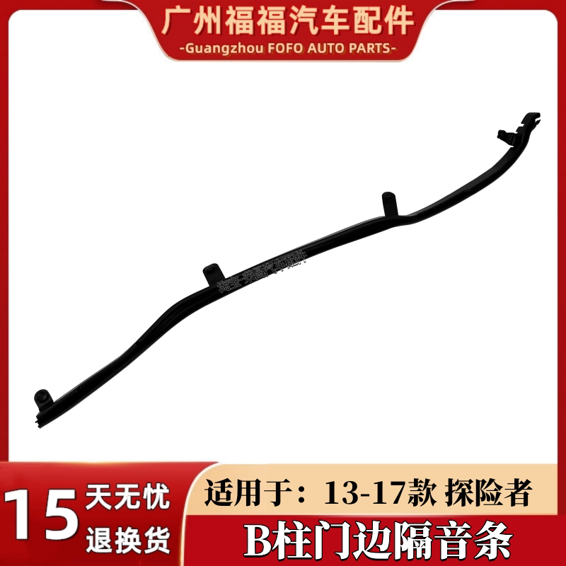 适配13-19款进口探险者门边条防水B柱车门边密封胶条后门框隔音条