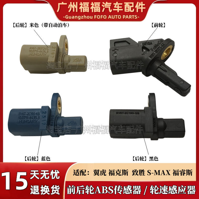福特翼虎福克斯福睿斯ABS传感器