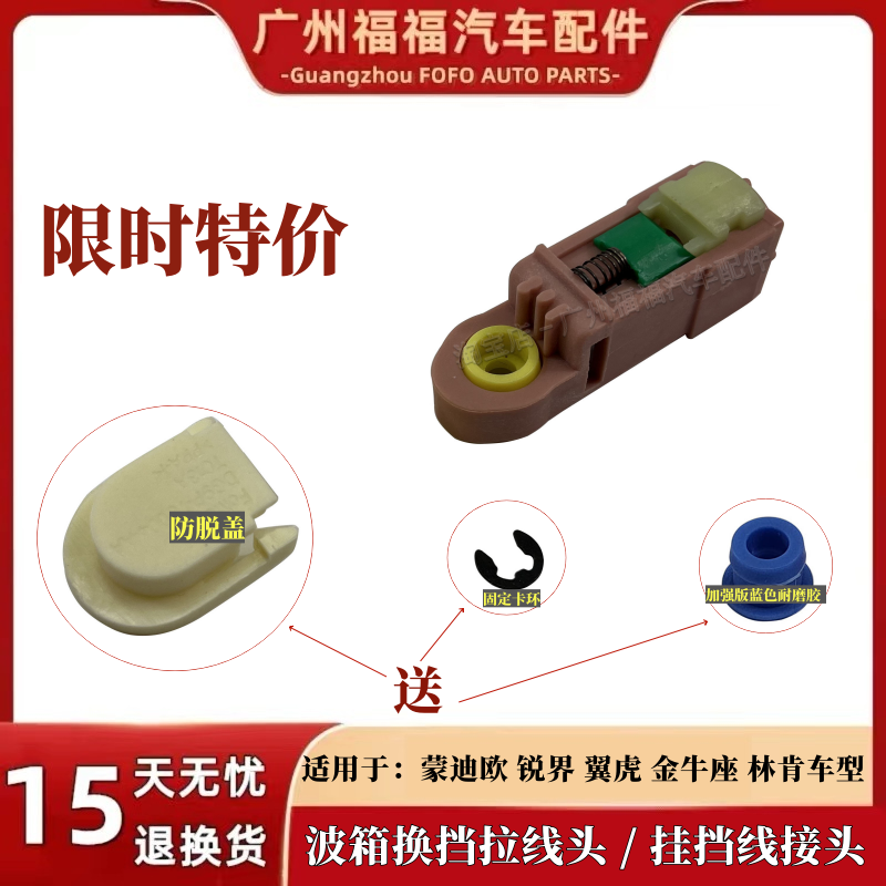 新蒙迪欧翼虎锐界林肯换挡拉线头