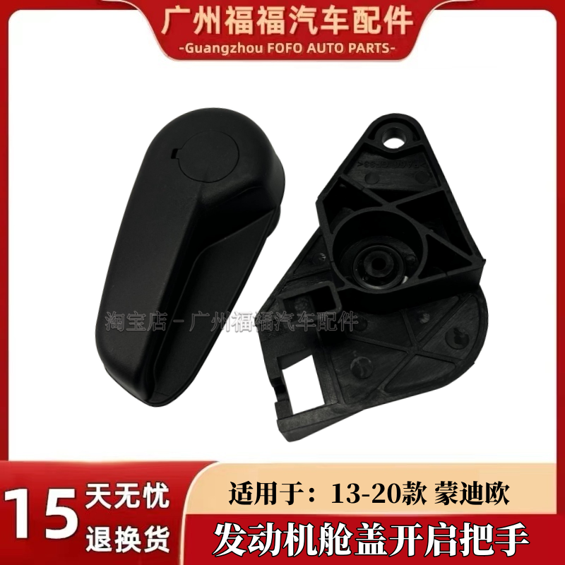 福特新蒙迪欧发动机舱盖把手拉线