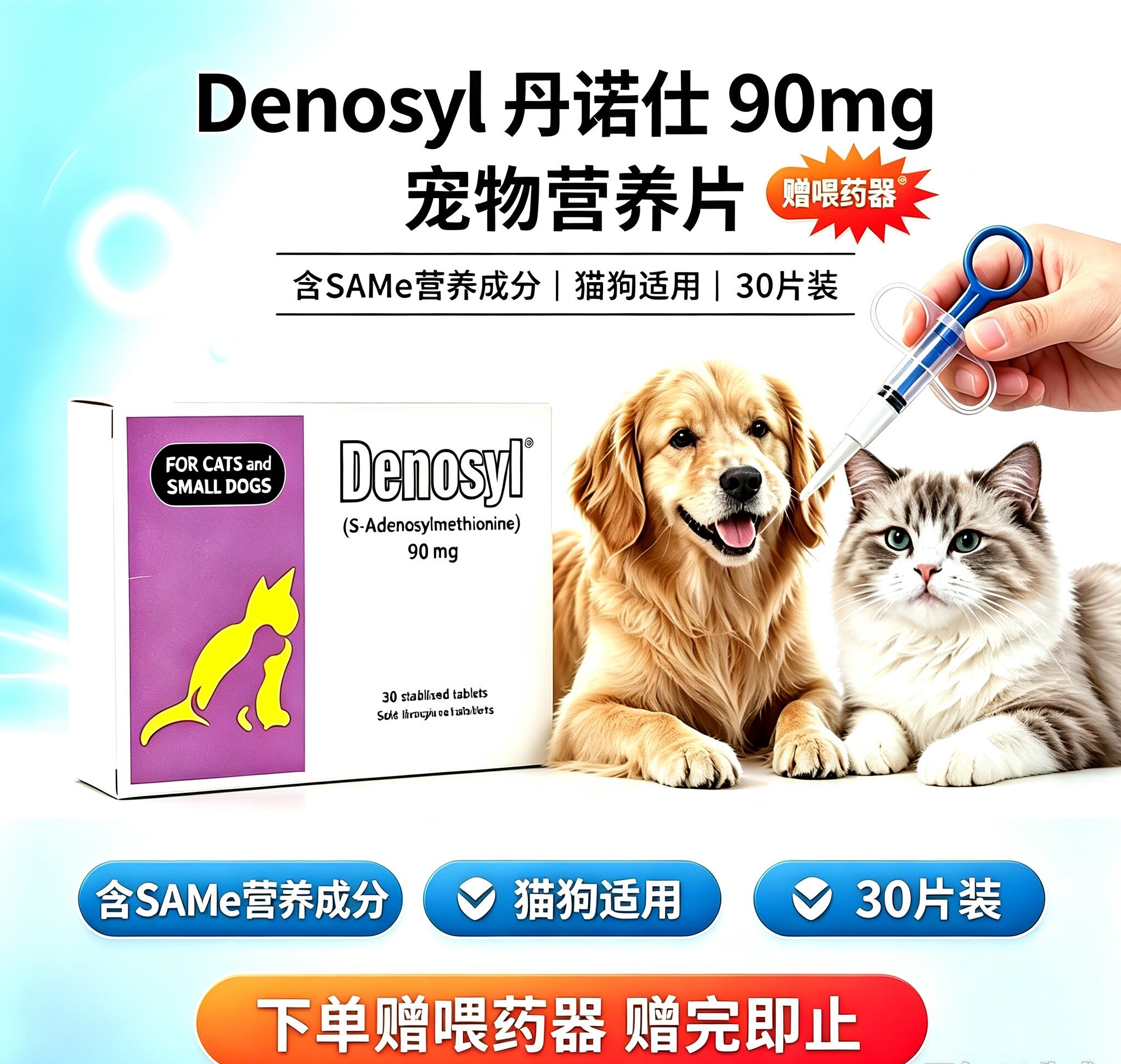 美国丹诺仕宠物护肝片90mg 猫狗通用肝脏黄疸腹水修护 30粒1盒