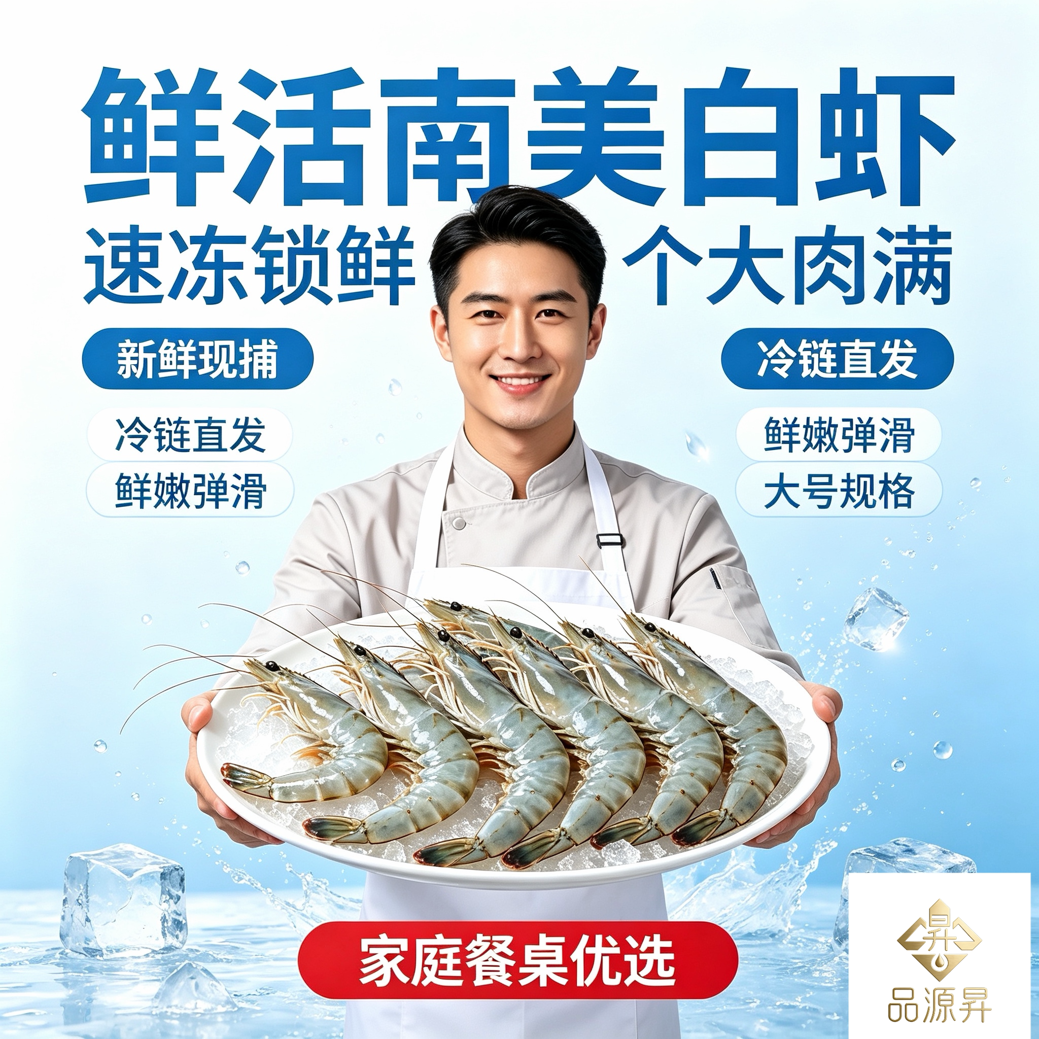 鲜活速冻Q弹厄瓜多尔白虾3斤