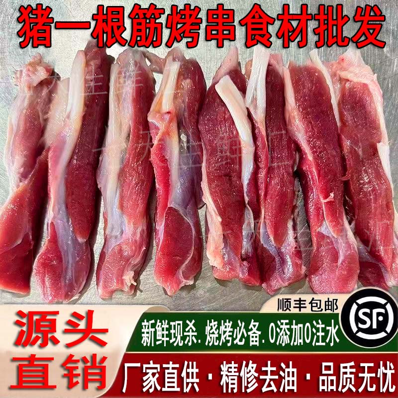 网红一根筋鲜品猪前肘才有两个的稀缺肘筋高端烧烤专用食材批发