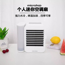 microhoo个人迷你空调扇水风扇冷风机家用办公USB便携桌面冷风扇