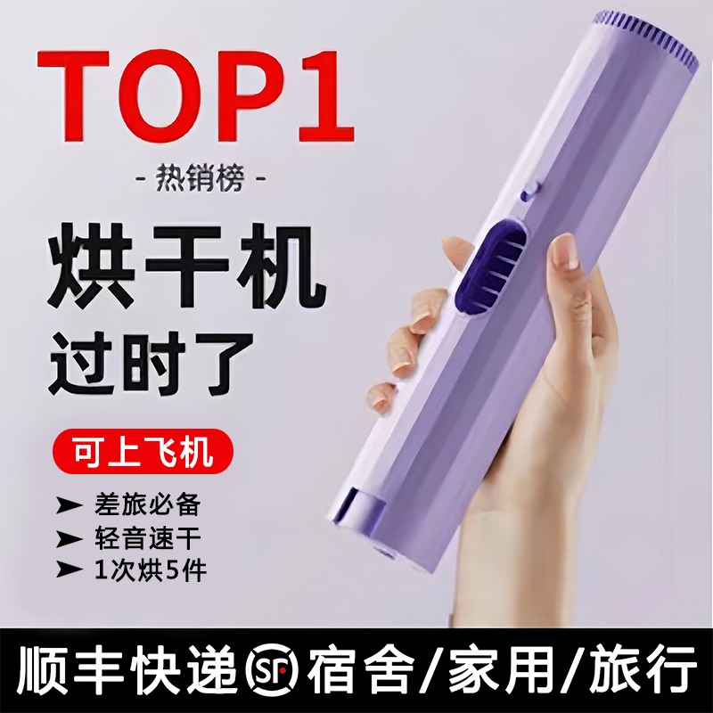 便携式烘干机旅行口袋小型干衣机宿舍烘衣服内衣鞋旅游折叠速干机