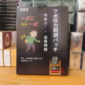 日本坐骨神经贴膏坐骨不舒服不适草本萃取正品 保证