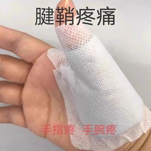 日本腱鞘贴【工厂直售】手指关节大拇指贴手指尖贴手腕鼓包贴