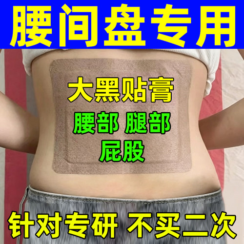 腰部贴膏【一贴止痛】