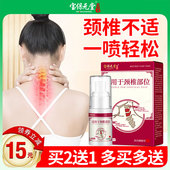 堂专为颈部问题研发脖子酸软痛专用温和喷剂 宝保元 颈部喷剂