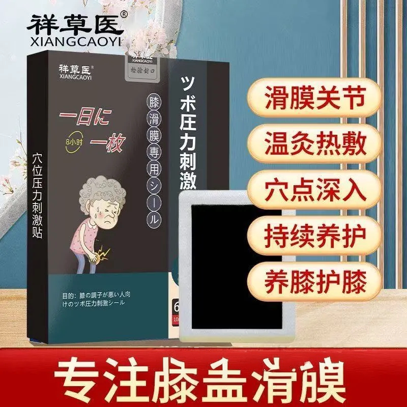 日本の膝盖部位专用贴