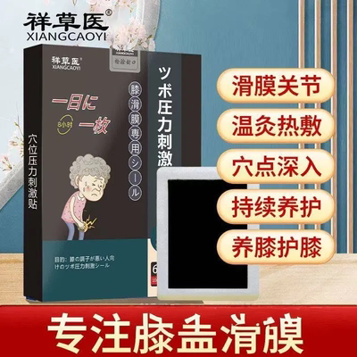 日本の膝盖部位专用贴