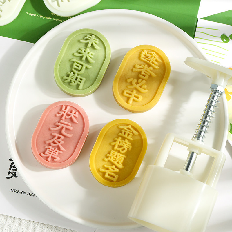 传统椭圆形绿豆冰糕模具30g克金榜提名压花印具50g冰皮文字磨具新