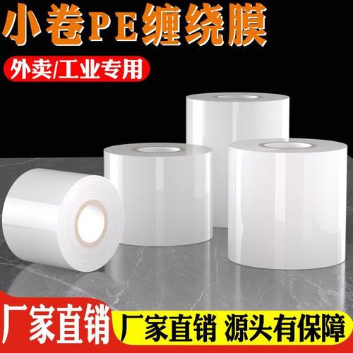 外卖打包封口膜工业包装膜保鲜膜嫁接密封防漏小卷PE缠绕膜高韧性