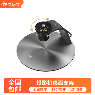 艾瑞尔投影仪桌面支架家用客厅床头置物架放置台适用极米RSproH3SZ6XZ8X坚果J10当贝X3投影机免打孔圆盘支架